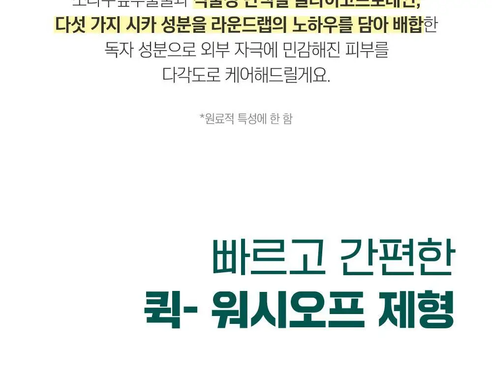 [모공진정/당김제로] 라운드랩 포 맨 소나무 진정 시카 클레이 팩 100ml 상세페이지 13